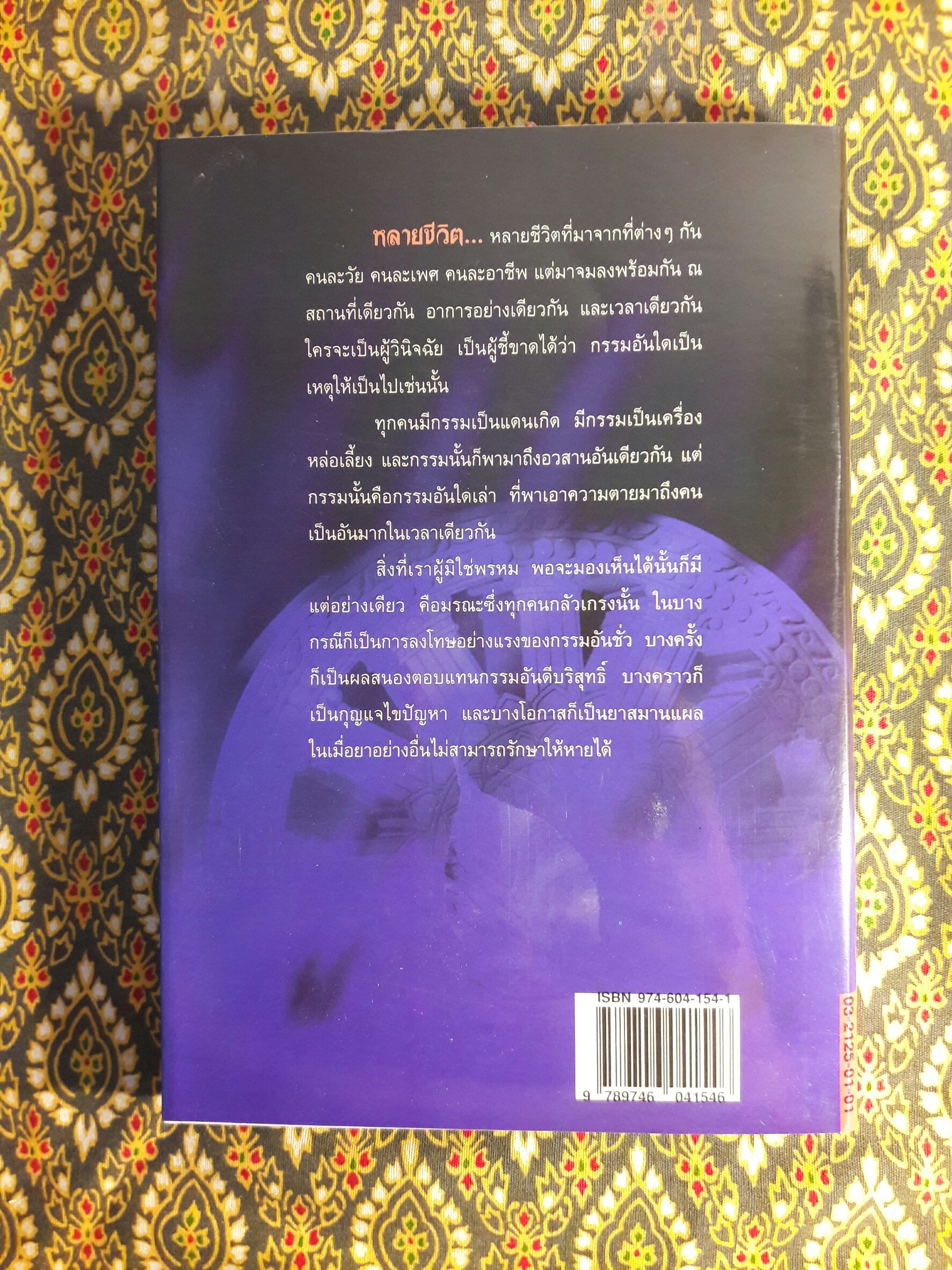 หลายชีวิต