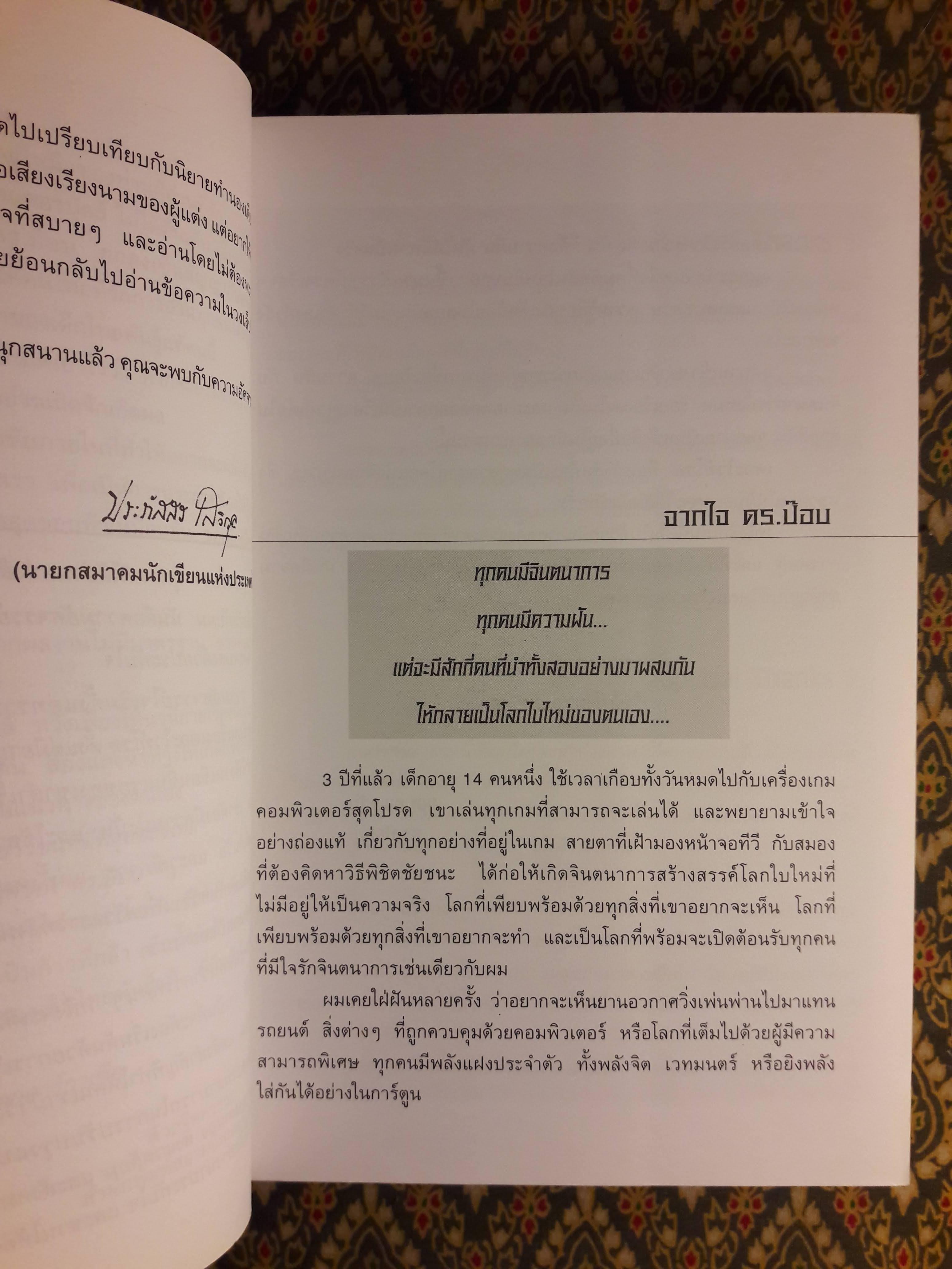 เดอะไวท์โรด (ภาค 1 เล่ม 1)