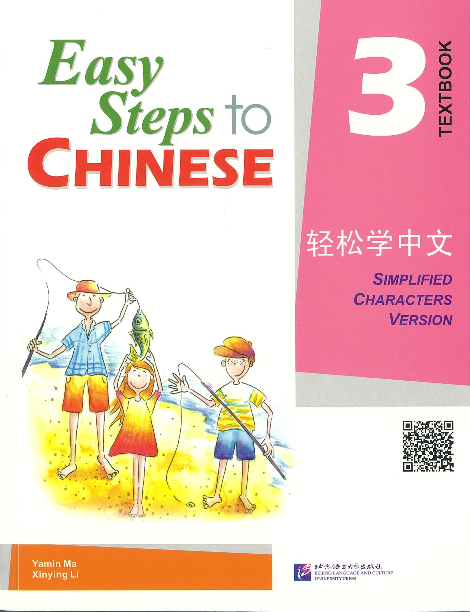 แบบเรียน Easy Steps to Chinese Textbook 3 轻松学中文 3