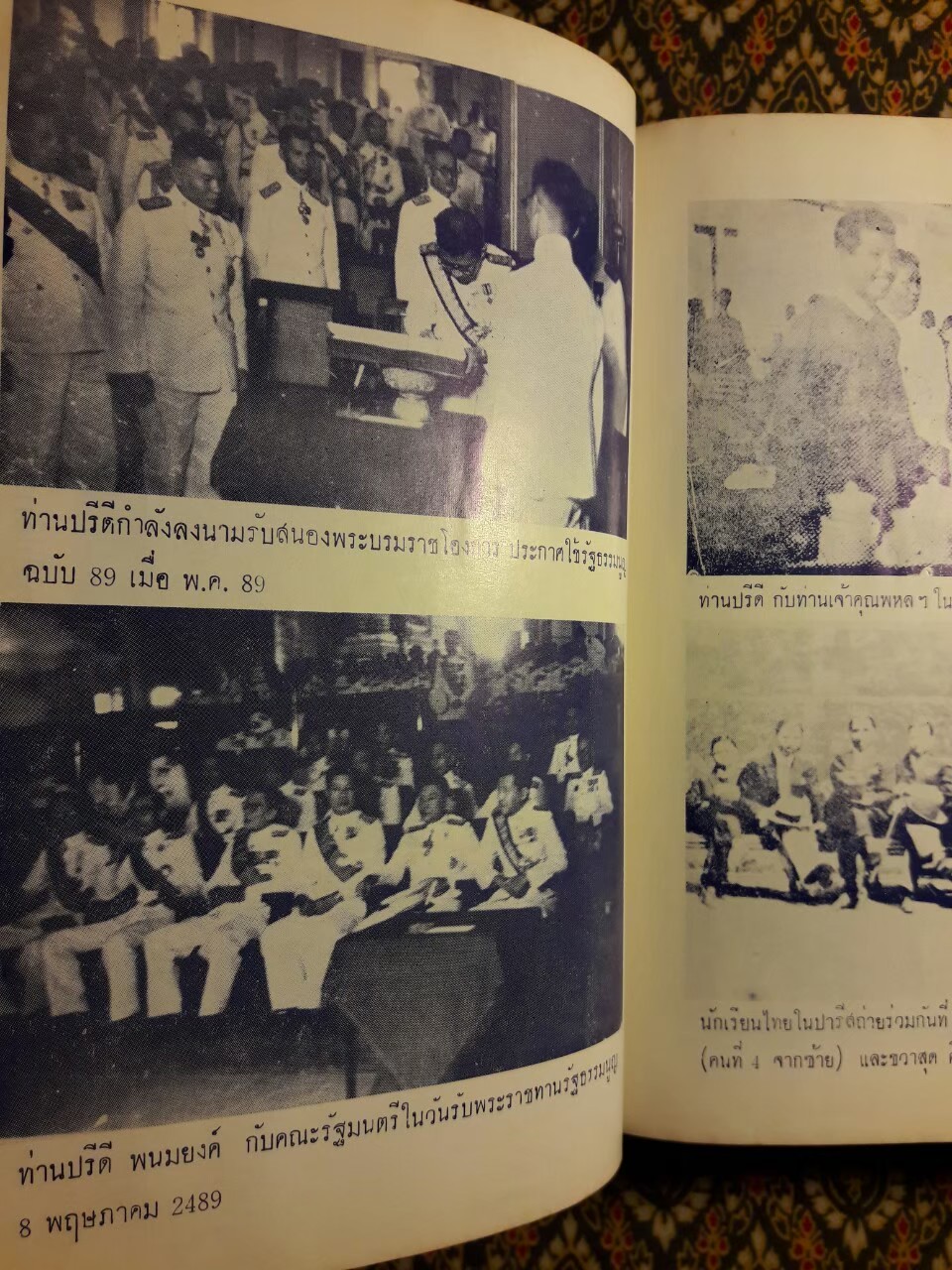 ชีวิตและงานของ ดร.ปรีดี พนมยงค์