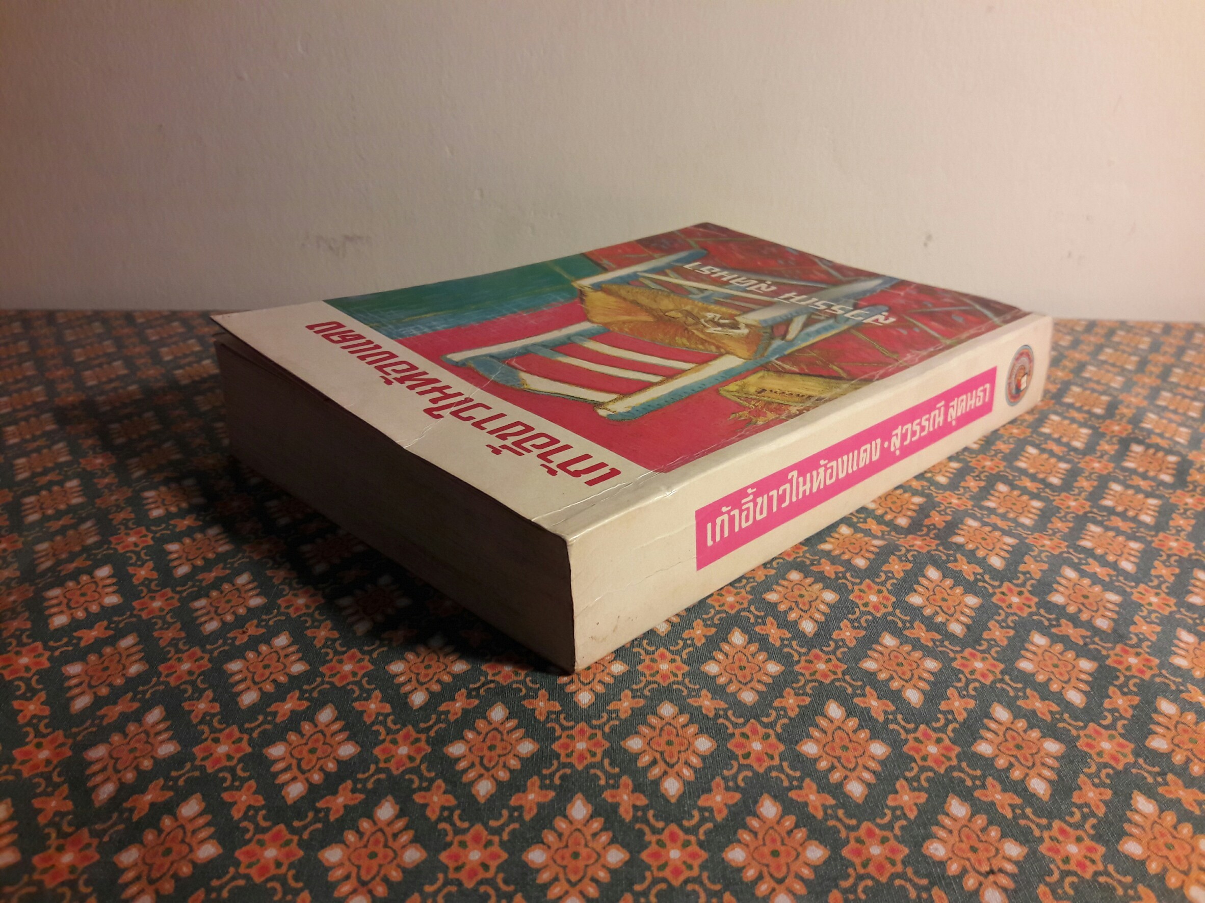 เก้าอี้ขาวในห้องแดง