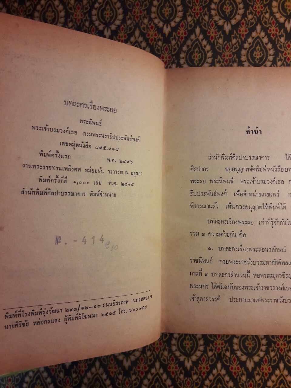 บทละครเรื่องพระลอ (หนังสือดี 100 เล่มที่คนไทยควรอ่าน)