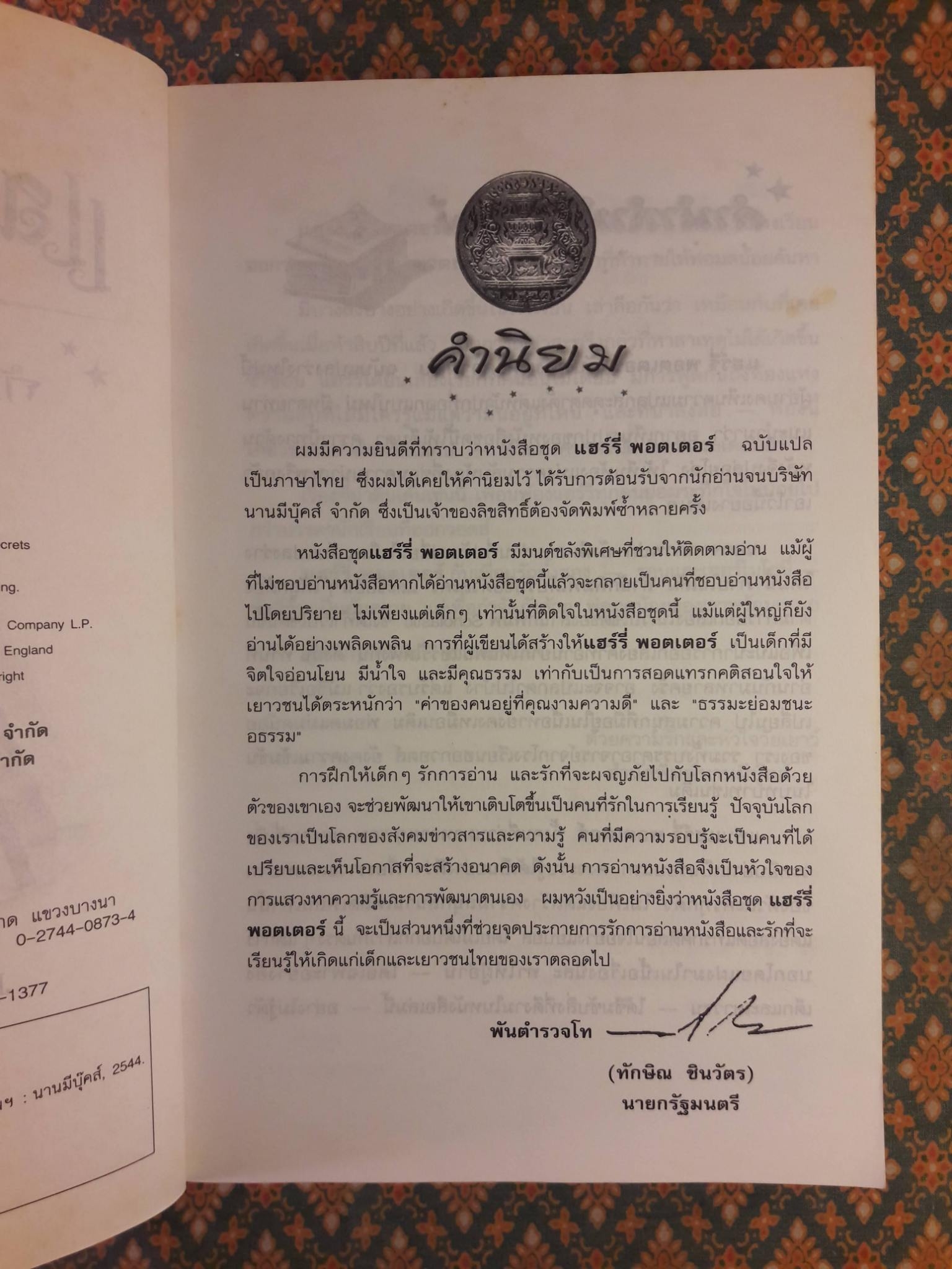 แฮร์รี่ พอตเตอร์ กับห้องแห่งความลับ Harry Potter and the Chamber of Secrets