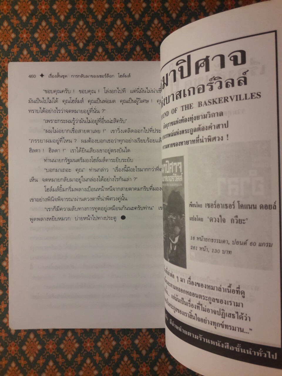 เรื่องสั้นชุดการกลับมาของเชอร์ล็อก โฮล์มส์ (The Return of Sherlock Holmes)