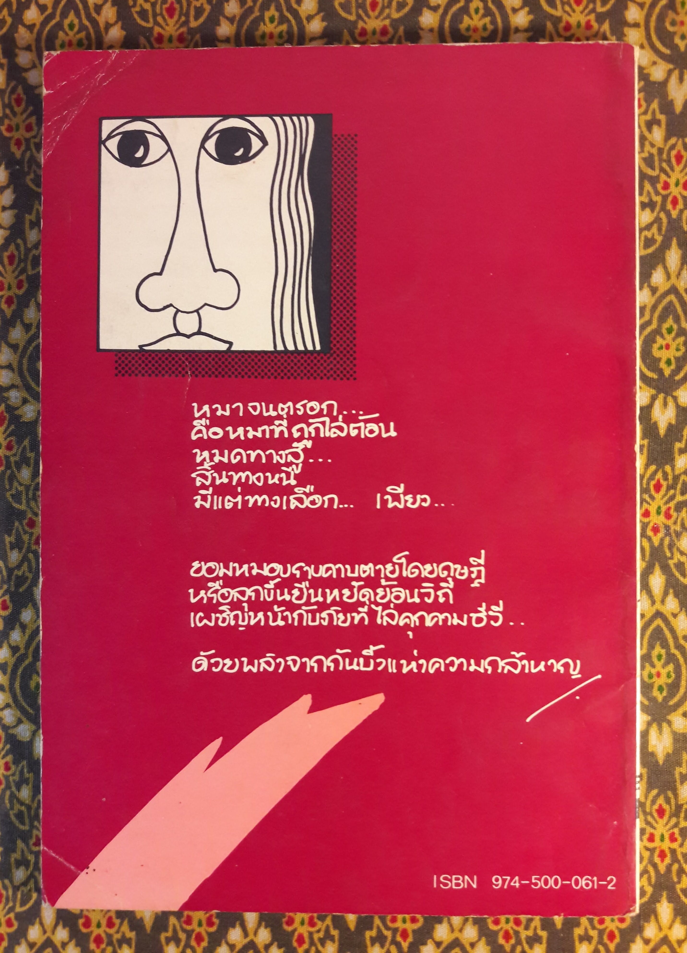 จนตรอกฤาจะออกไม่ได้