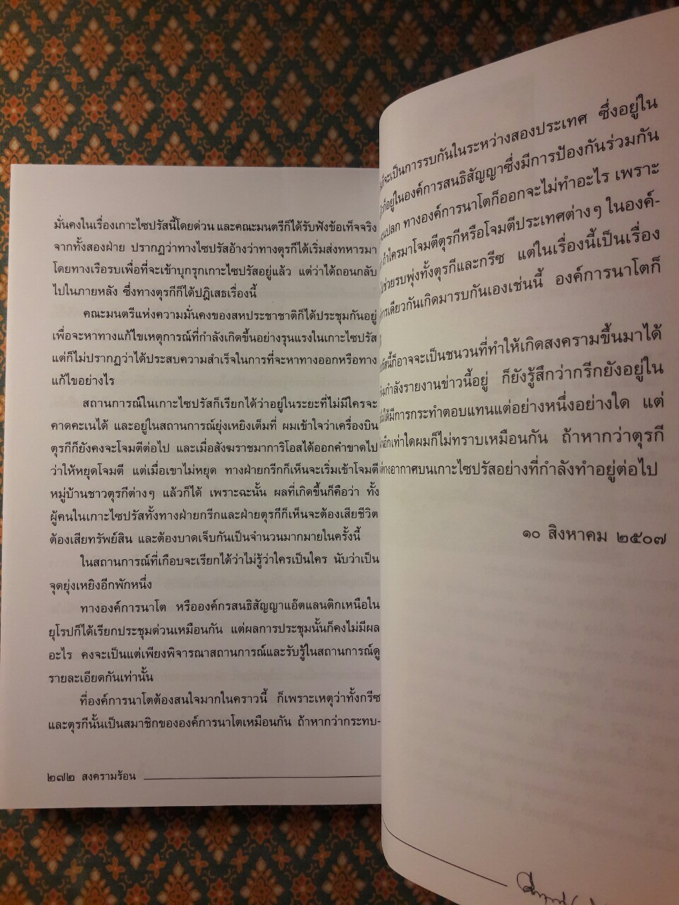 สงครามร้อน