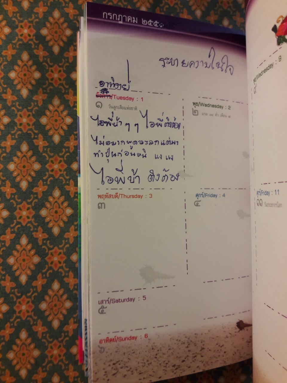 สมุดบันทึกนิทานมูลนิธิเด็ก 2551 นิทานมอแกน MORGAN folk tale