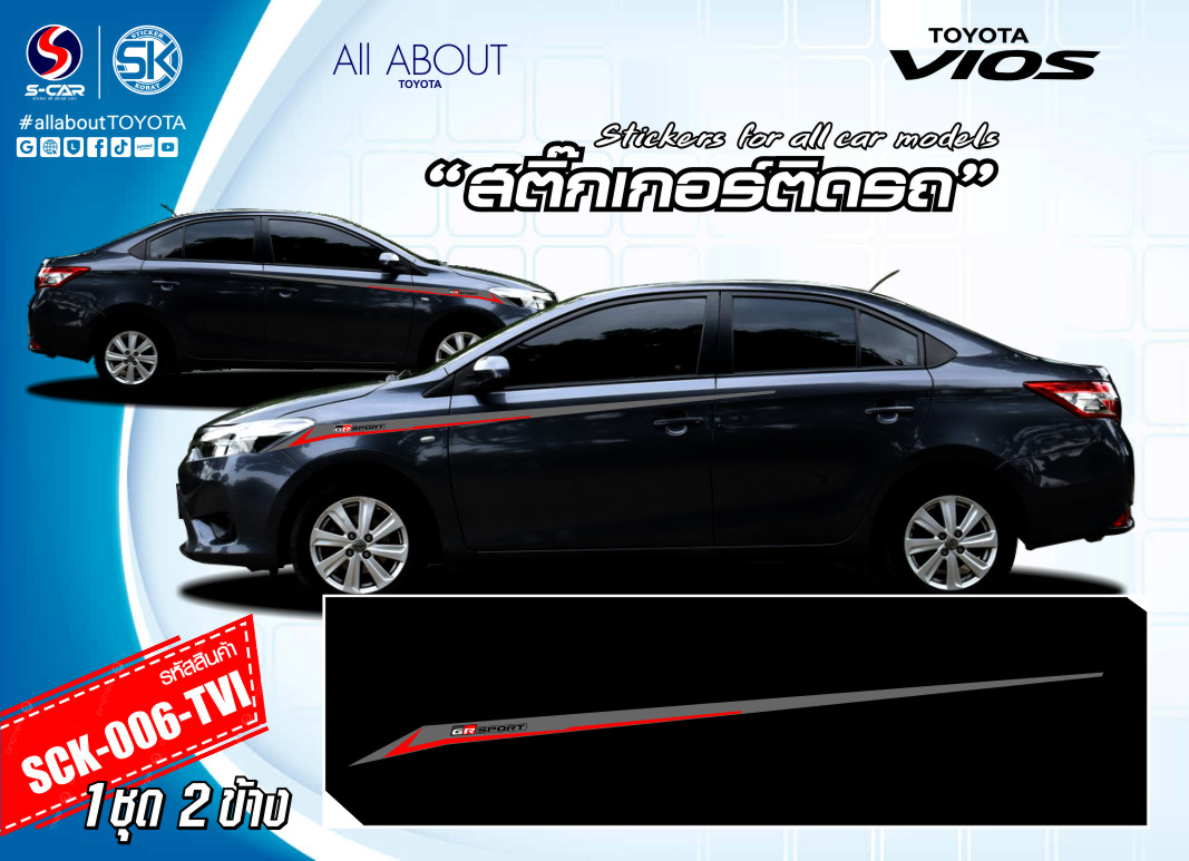 สติ๊กเกอร์ติดรถ TOYOTA VIOS ลายเส้นแถบข้างรถสติ๊กเกอร์สีเทา