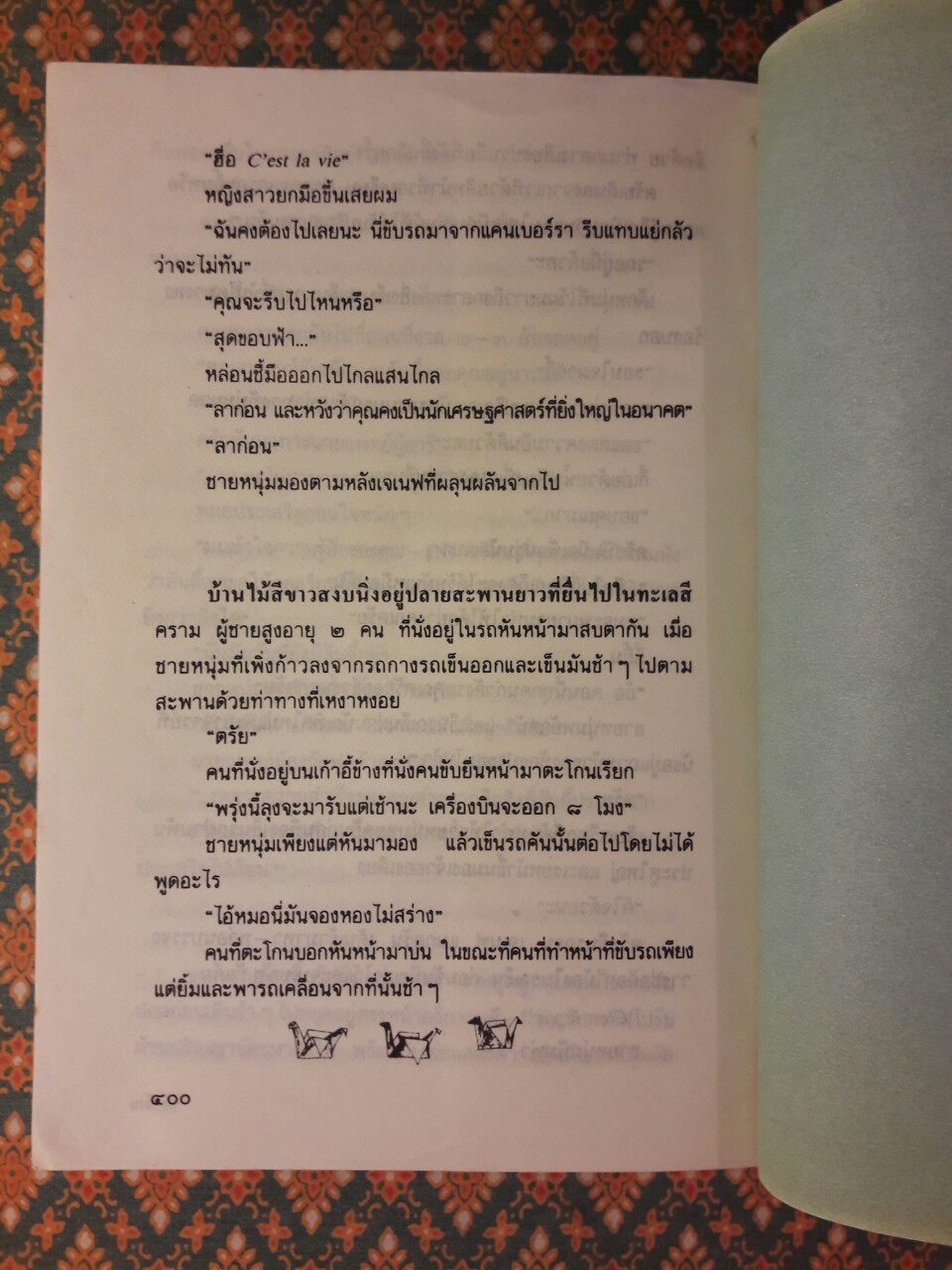 ขอให้รักเรานั้นนิรันดร