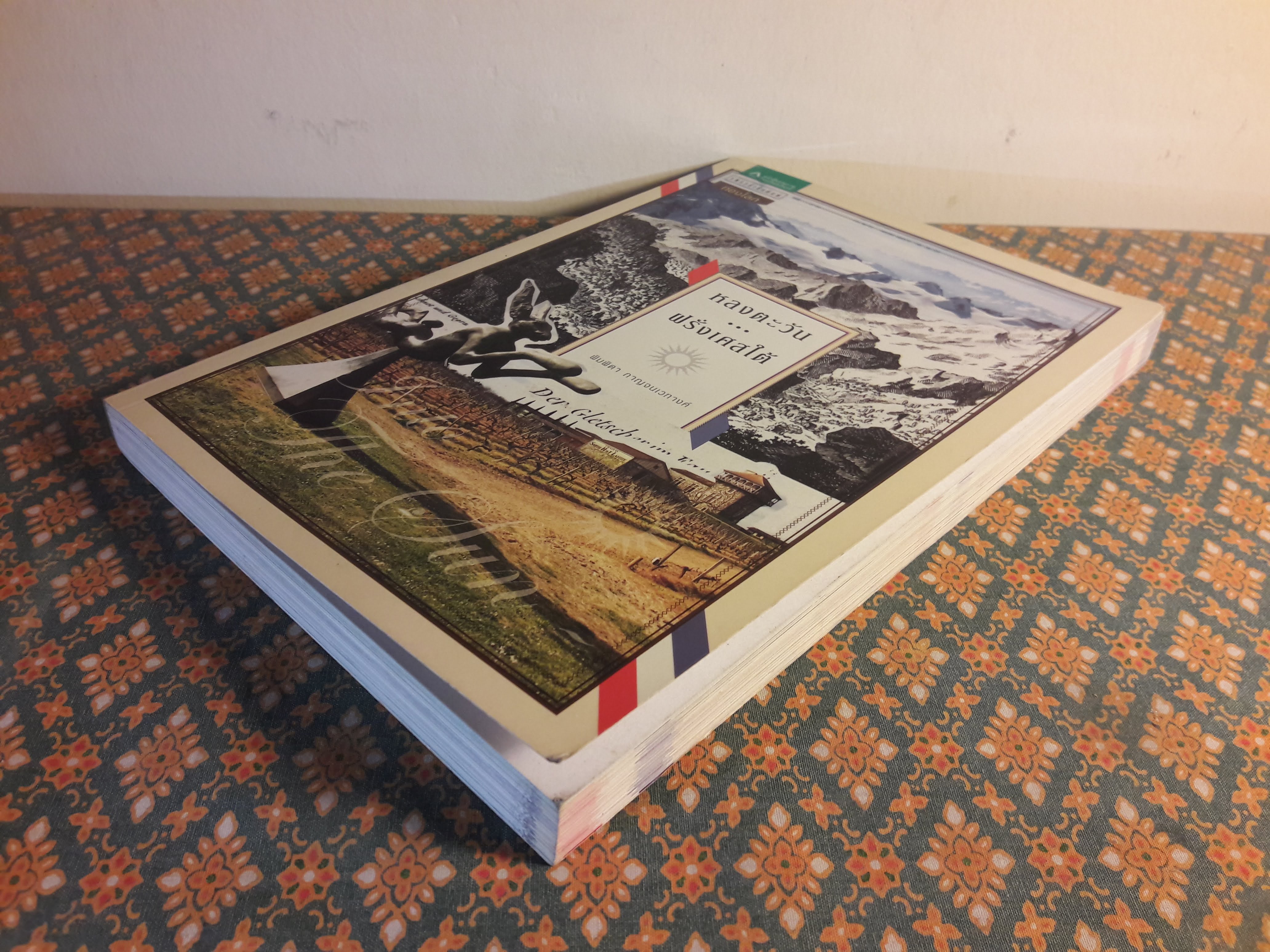 หลงตะวันฝรั่งเศสใต้