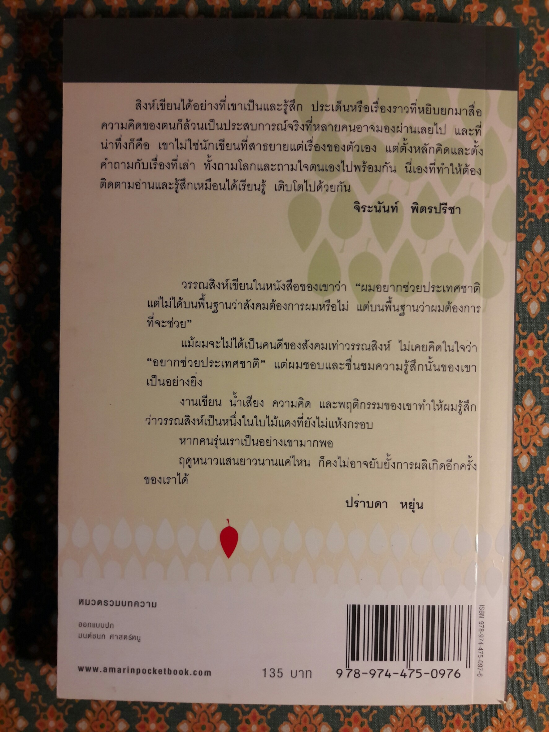 ใบไม้แดง
