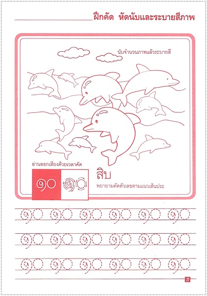 คัดและนับเลข