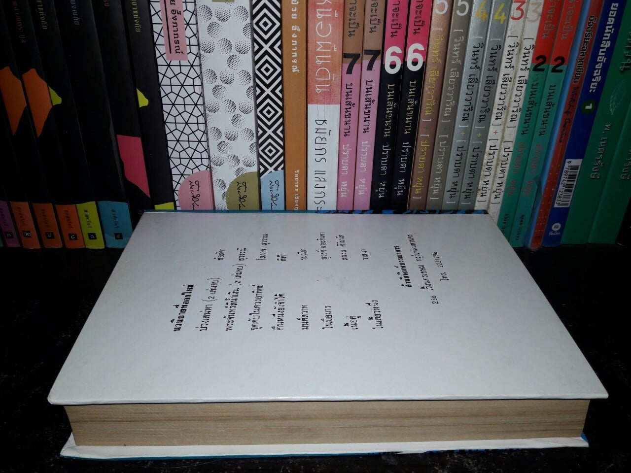 พล นิกร กิมหงวน ตอน ดาวหางทลายโลก