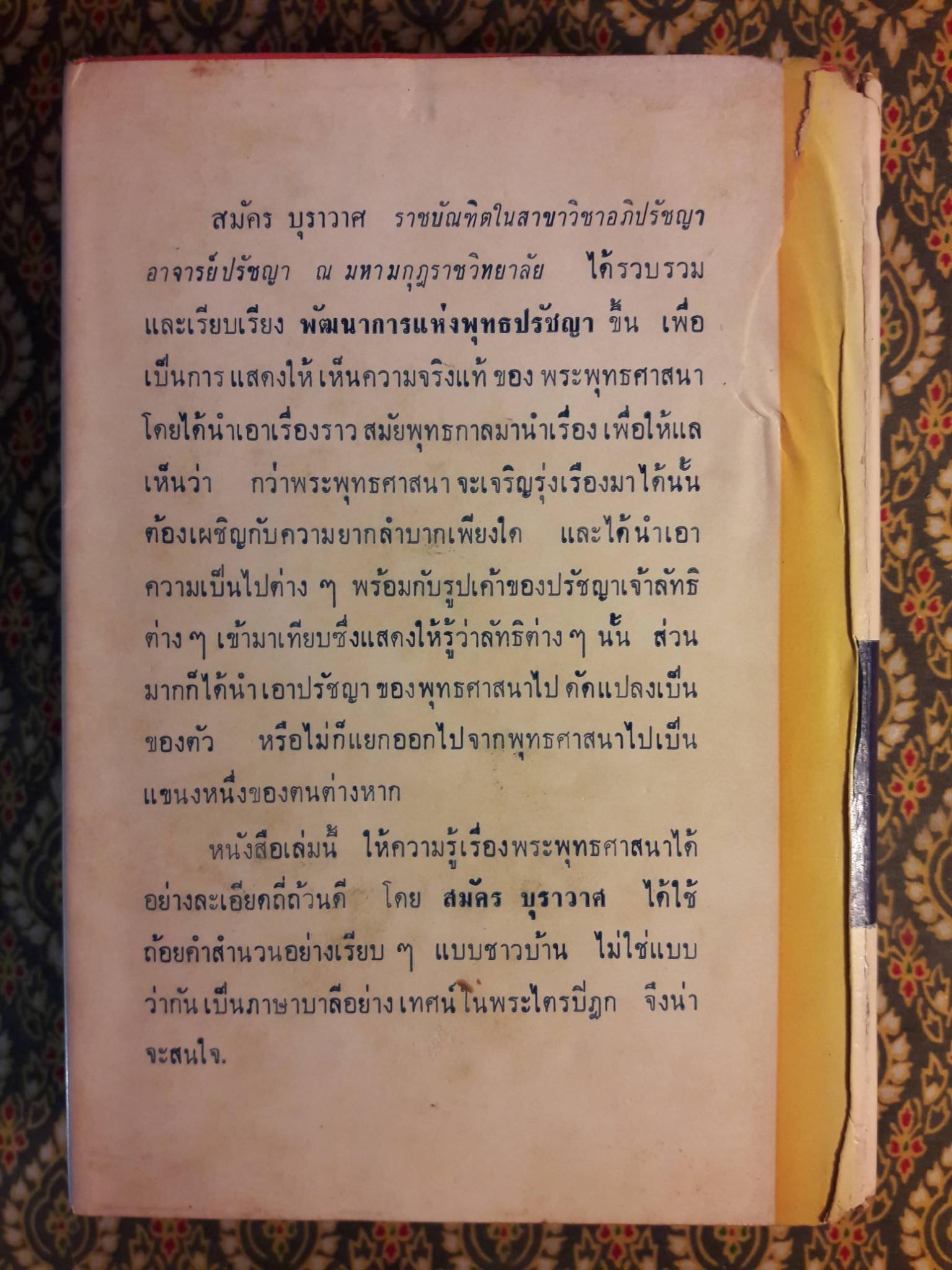 พัฒนาการแห่งพุทธปรัชญา ปรีชาญาณของสิทธัตถุ เล่ม 2