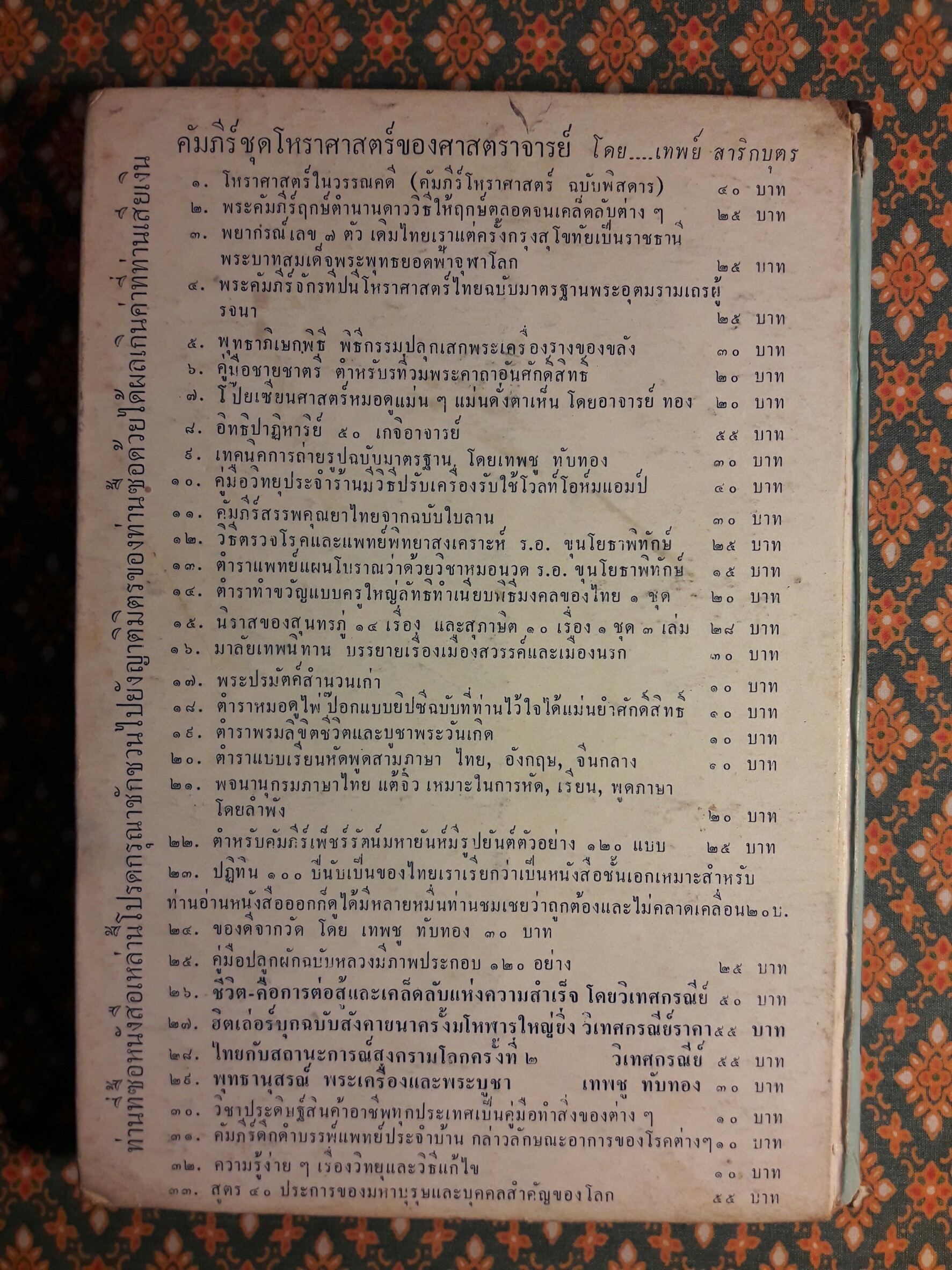 ประชุมโคลงโลกนิติ “หนังสือดี 100 เล่มที่คนไทยควรอ่าน”