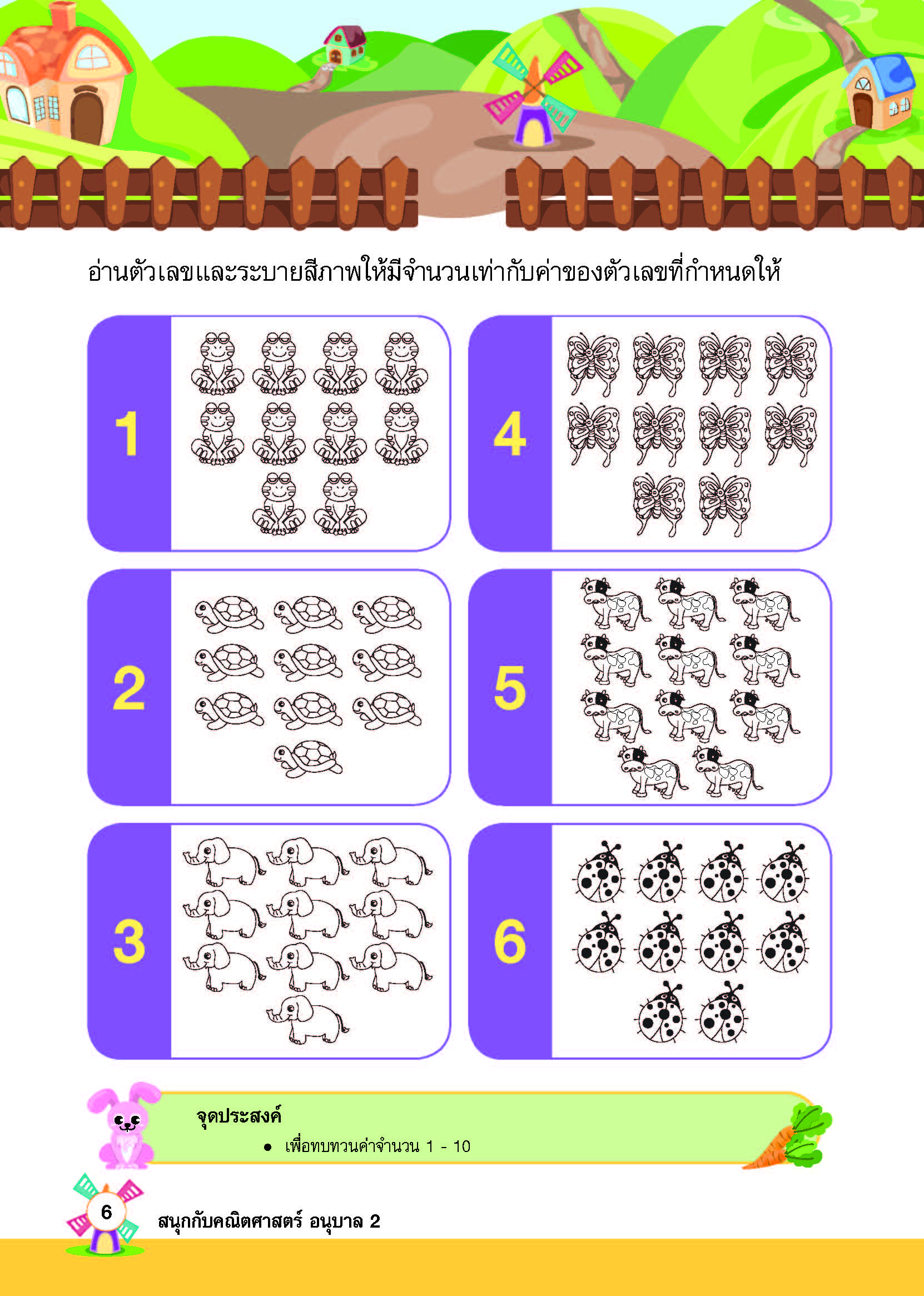 สนุกกับคณิตศาสตร์ อนุบาล 2