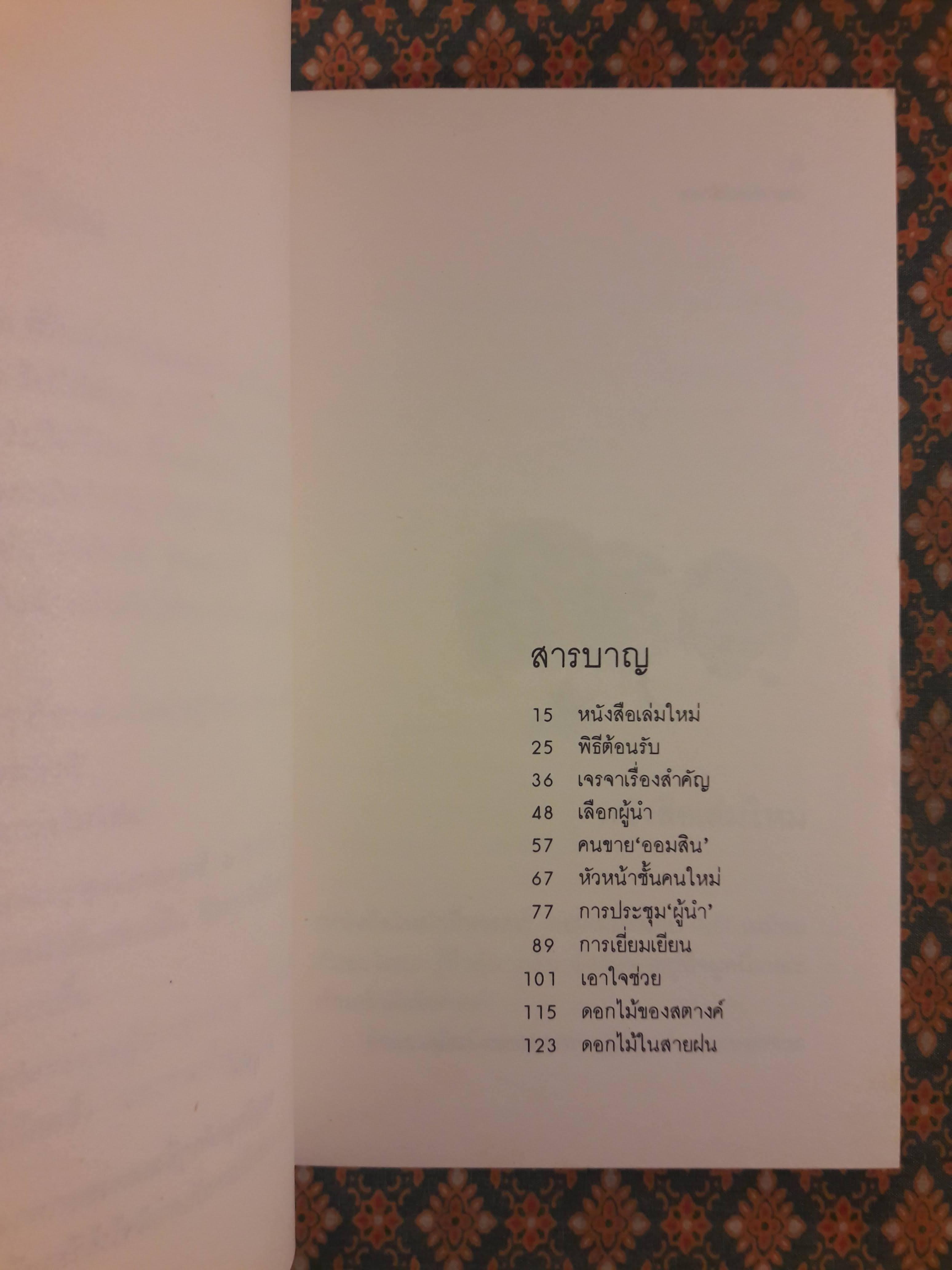 ดอกไม้และสายฝน