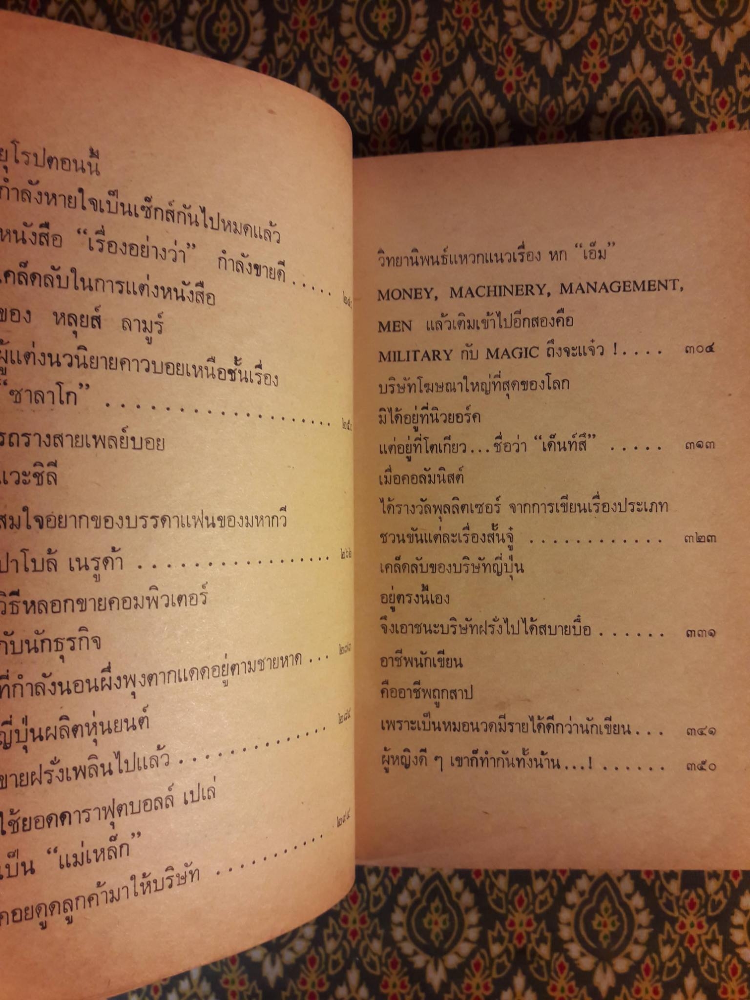 รถรางสายรอบโลก