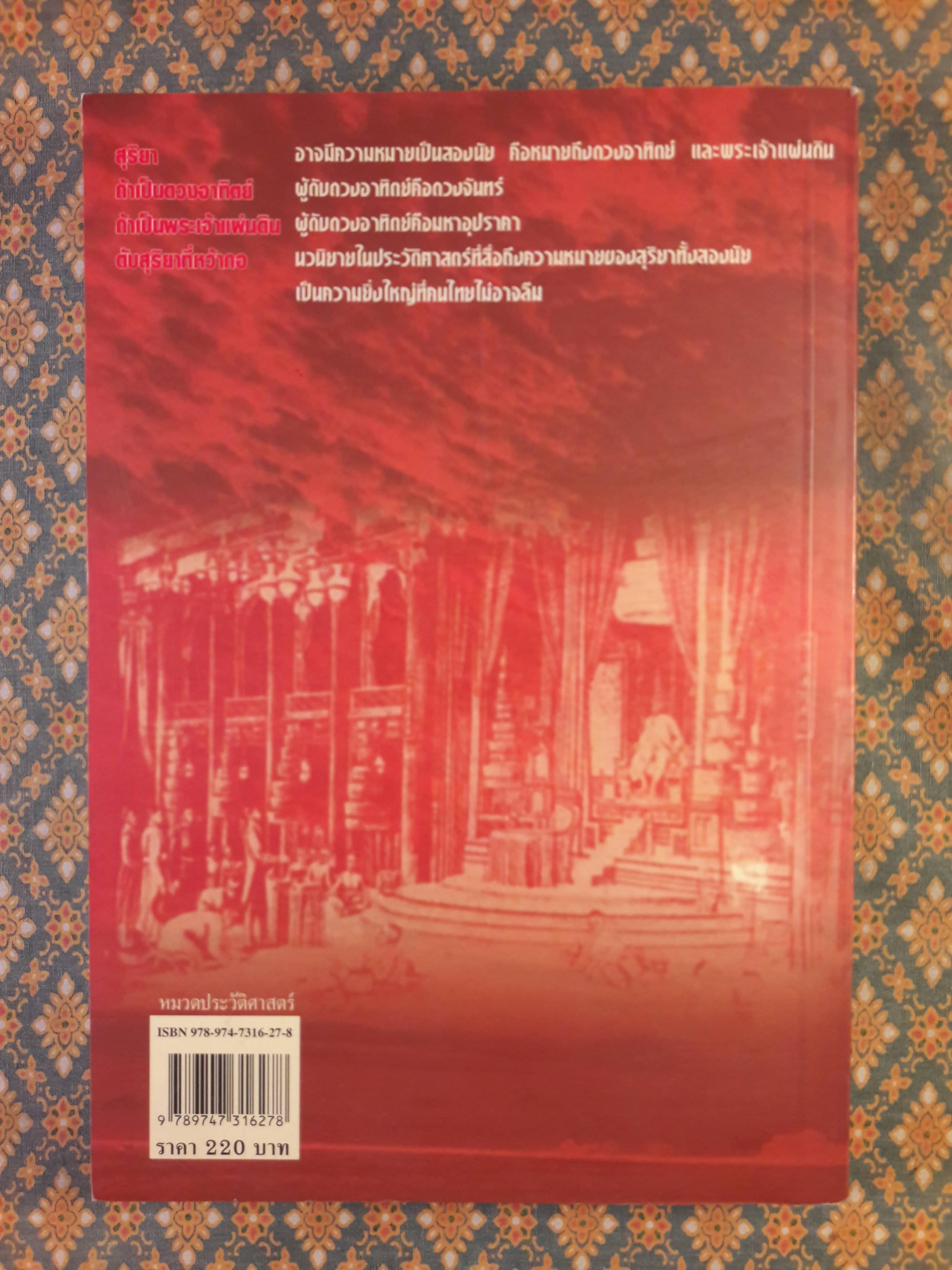 ดับสุริยาที่หว้ากอ