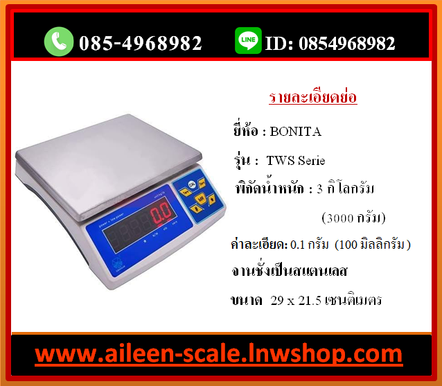 จำหน่าย เครื่องชั่ง อุบลราชธานี ยโสธร ศรีสะเกษ อำนาจเจริญ (และเขตอีสานใต้) มีบริการจัดส่ง ต้องการ เครื่องชั่ง ทุกชนิด ติดต่อสั่งซื้อ ได้ที่นี่ 085-4968982 แอดไลน์ 0854968982 สินค้าครบ