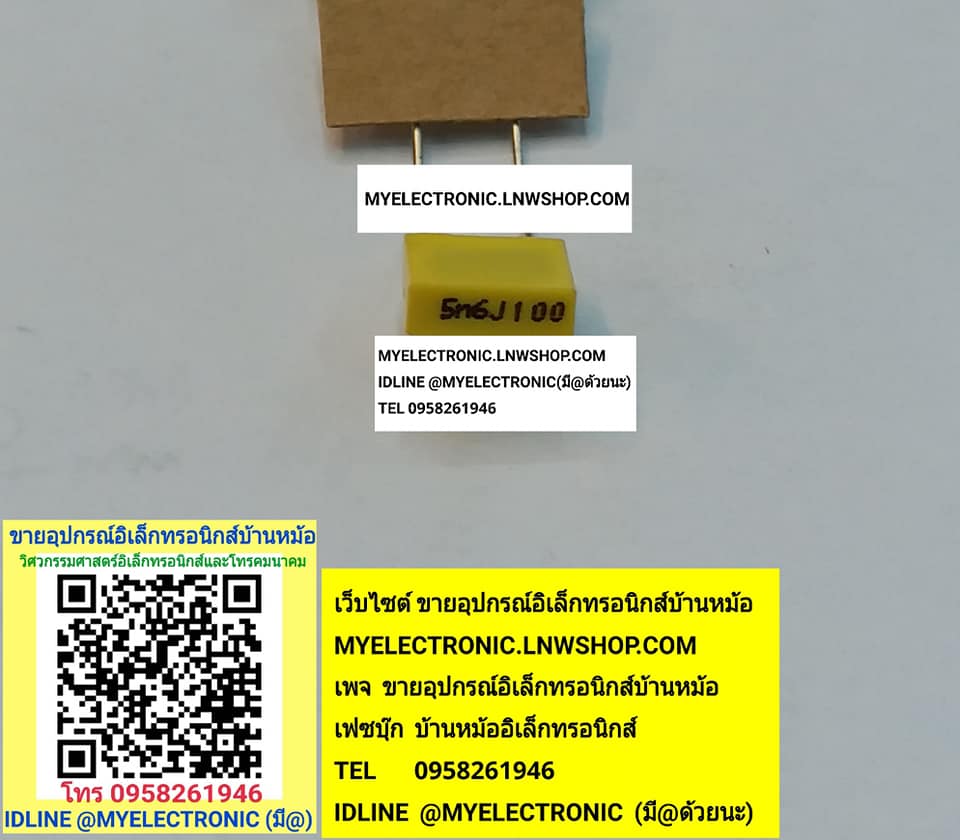 ขาย 5600PF100V 0.0056UF100V 5.6NF100V คาปาซิเตอร์ โพลีเอสเตอร์สีเหลือง ยี่ห้อทอมสันสีเหลือง ขาห่าง5มม. ราคาตัวละ บาท มีหน้าร้านอยู่บ้านหม้อ กรุงเทพ ส่งของเร็ว มาซื้อหน้าร้านได้ สั่งปุ๊บส่งปั๊บ