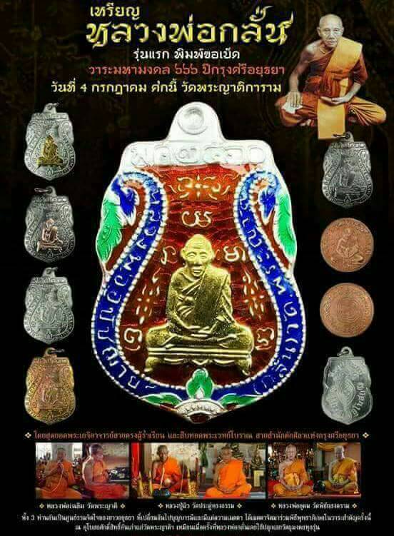 เสมาขอเบ็ด ย้อนยุค หลวงพ่อกลั่น วัดพระญาติการาม จ.อยุธยา รุ่นแรก เหรียญปั๊มพิมพ์ขอเบ็ด