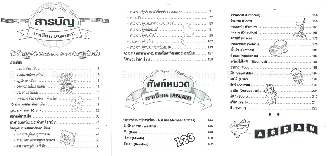 เปิดบ้านอาเซียน