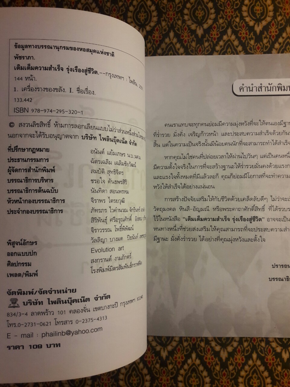 เติมเต็มความสำเร็จรุ่งเรืองสู่ชีวิต