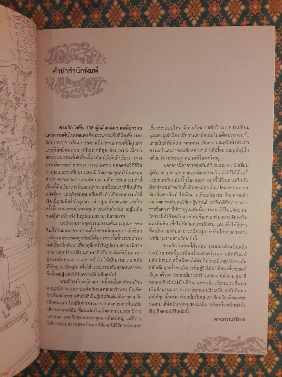 สามก๊ก (20 เล่มจบ)