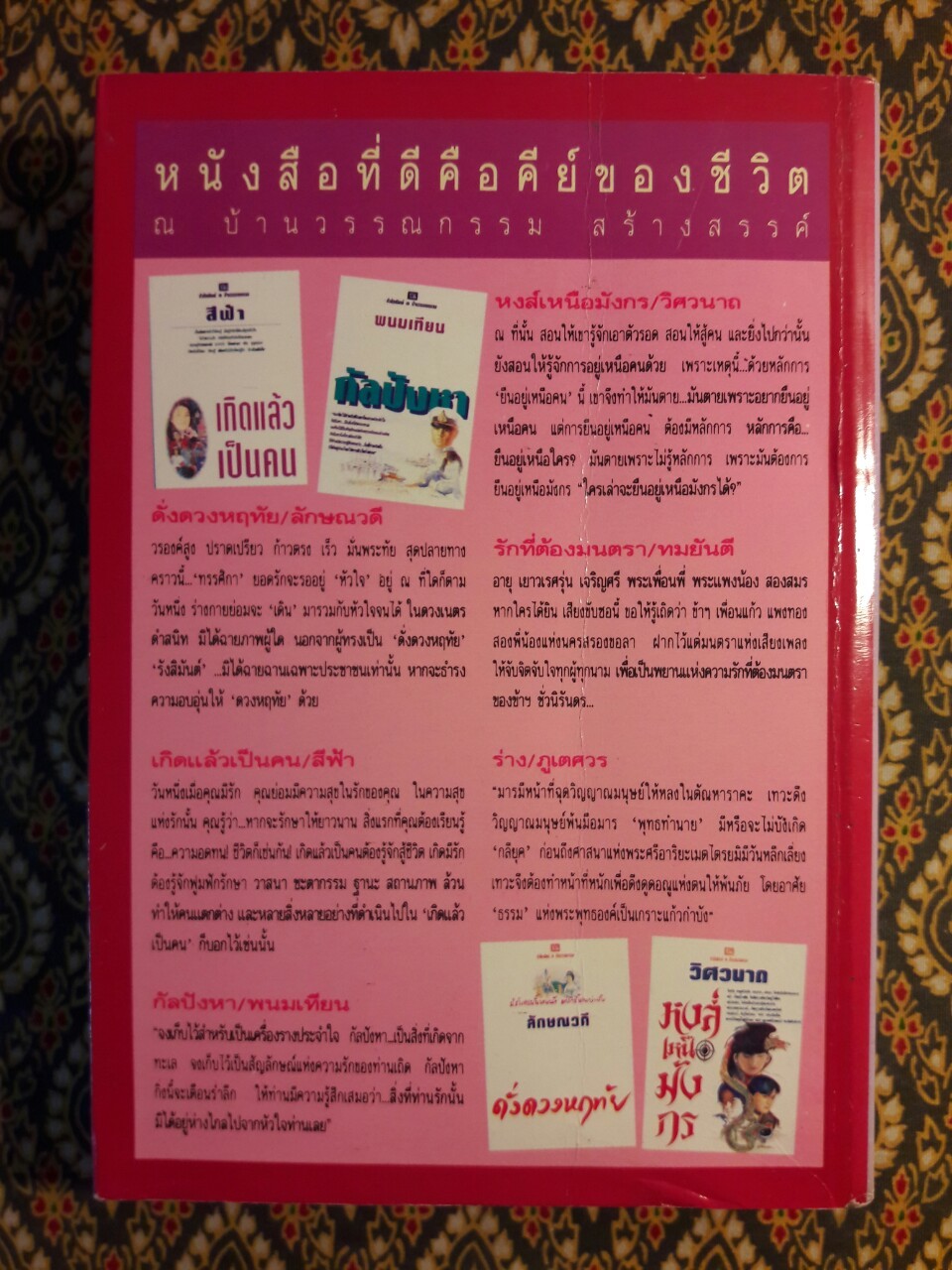 พรหมไม่ได้ลิขิต