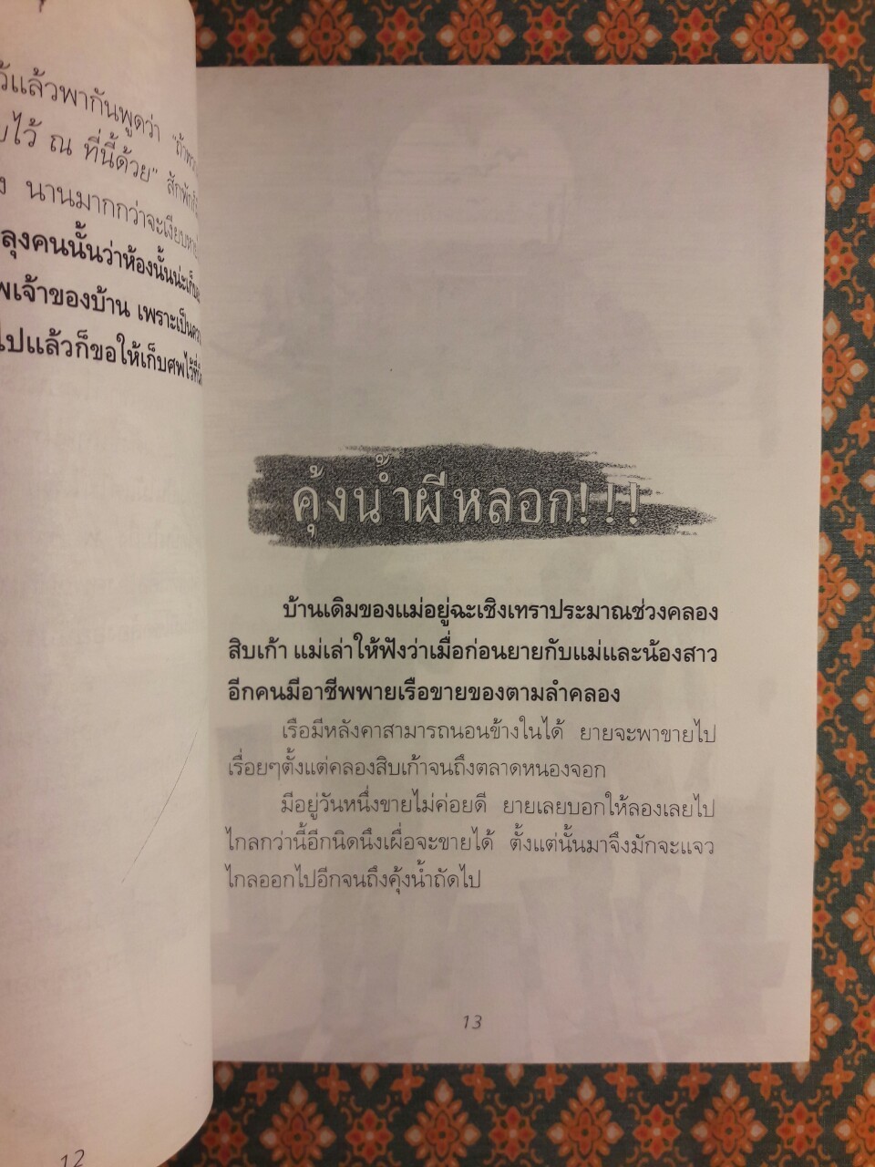 90 ช็อค 9