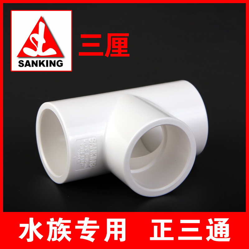 สามทาง Sanking 50 มิล