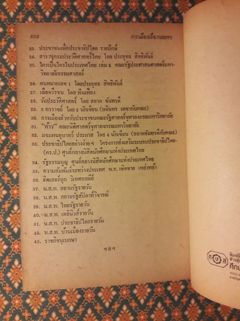 การเมืองเรื่องนายก