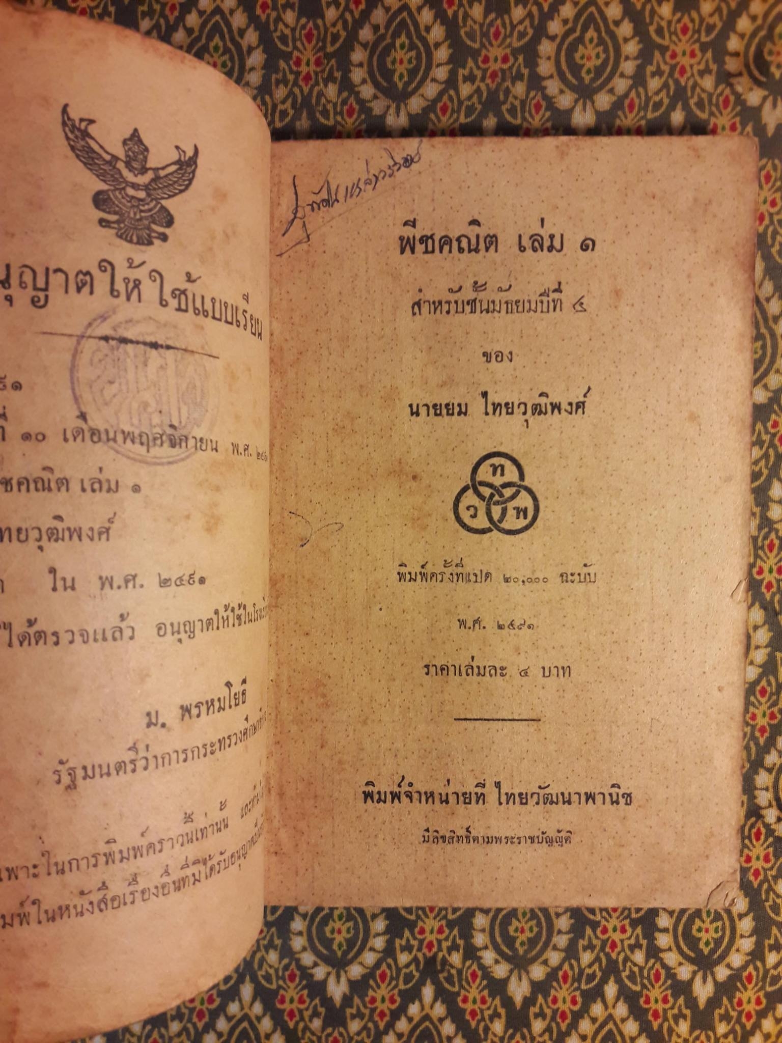 พีชคณิต เล่ม 1