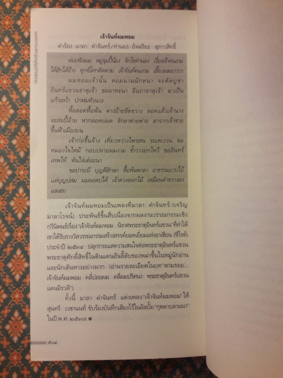 ท่องแดนเจดีย์ไพรในพุกามประเทศ