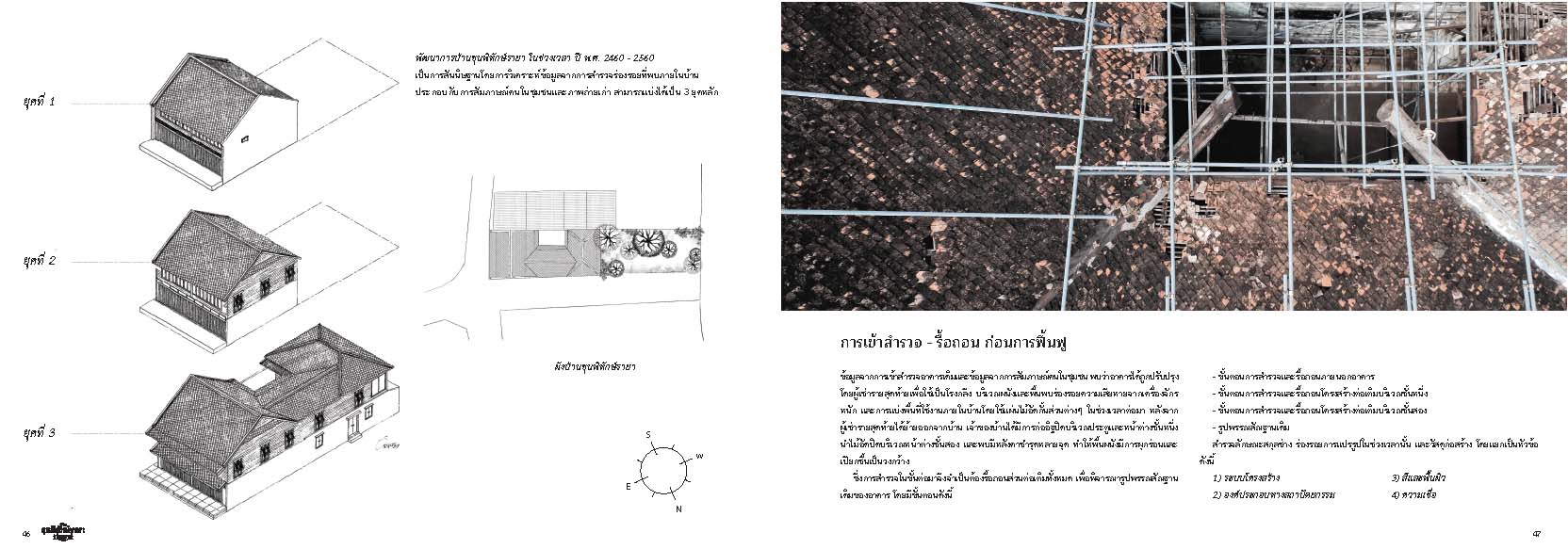 Riverbooks หนังสือประวัติศาสตร์ : บ้านขุนพิทักษ์รายา