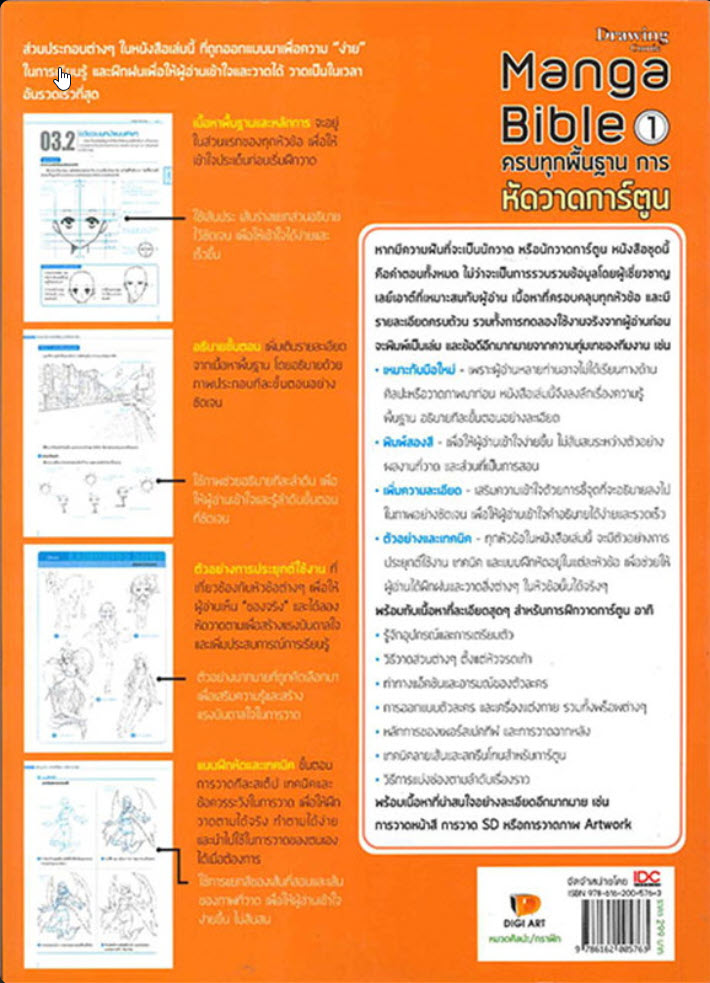 Expernet หนังสือ Manga Bible เล่ม 1 ครบทุกพื้นฐาน การหัดวาดการ์ตูน #IDC
