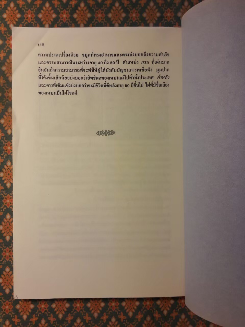 อ่านใบหน้าตามตำราของจีน YOUR FACE IS YOUR FORTUNE