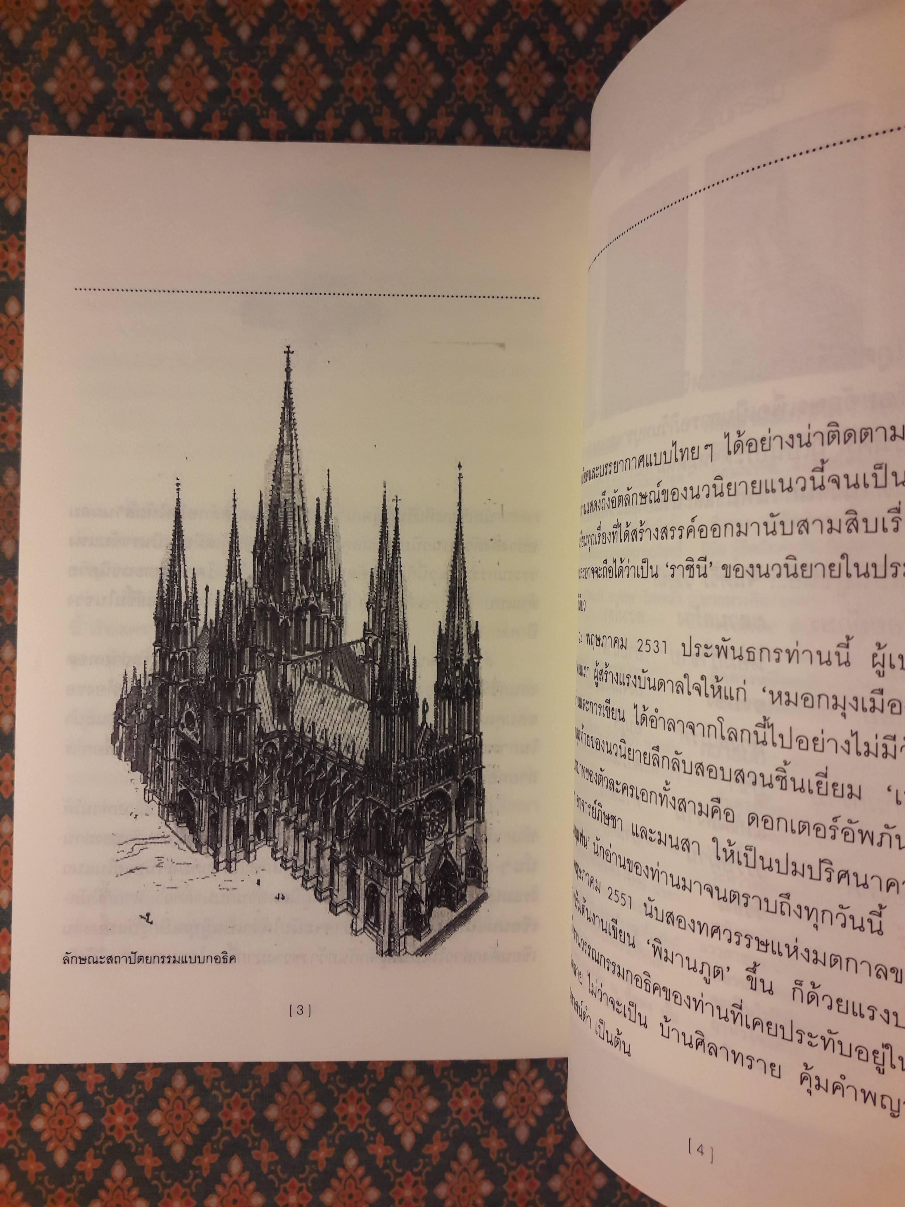 พิมานภูต (2 เล่มจบ)