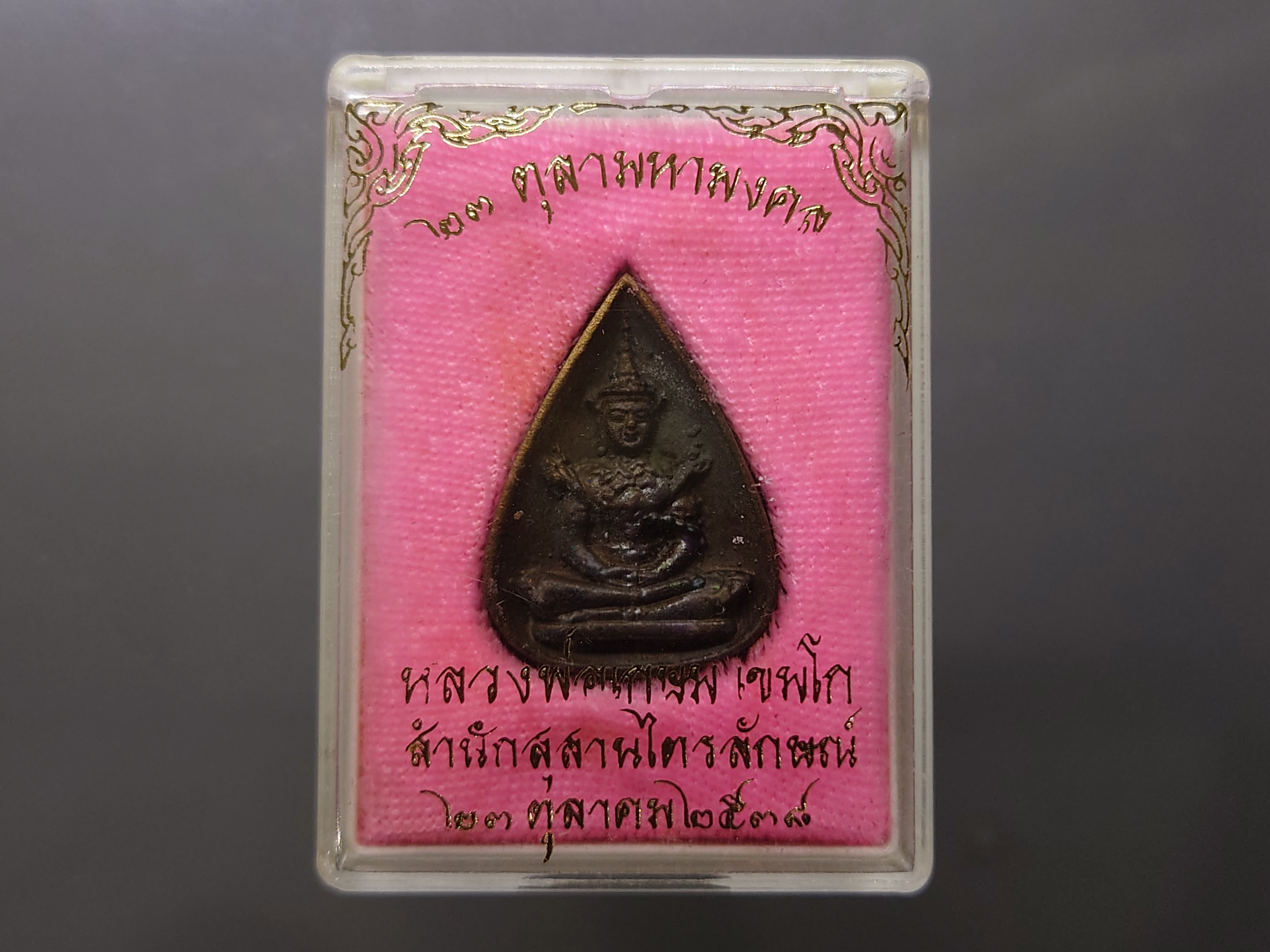 พระแก้วมรกต ทรงเครื่องฤดูร้อน เนื้อนวะ รุ่น 23 ตุลามหามงคล พิมพ์ใบโพธิ หลวงพ่อเกษม เขมโก ปลุกเสก สำนักสุสานไตรลักษณ์ ลำปาง ปี2538 พร้อมกล่องเดิม
