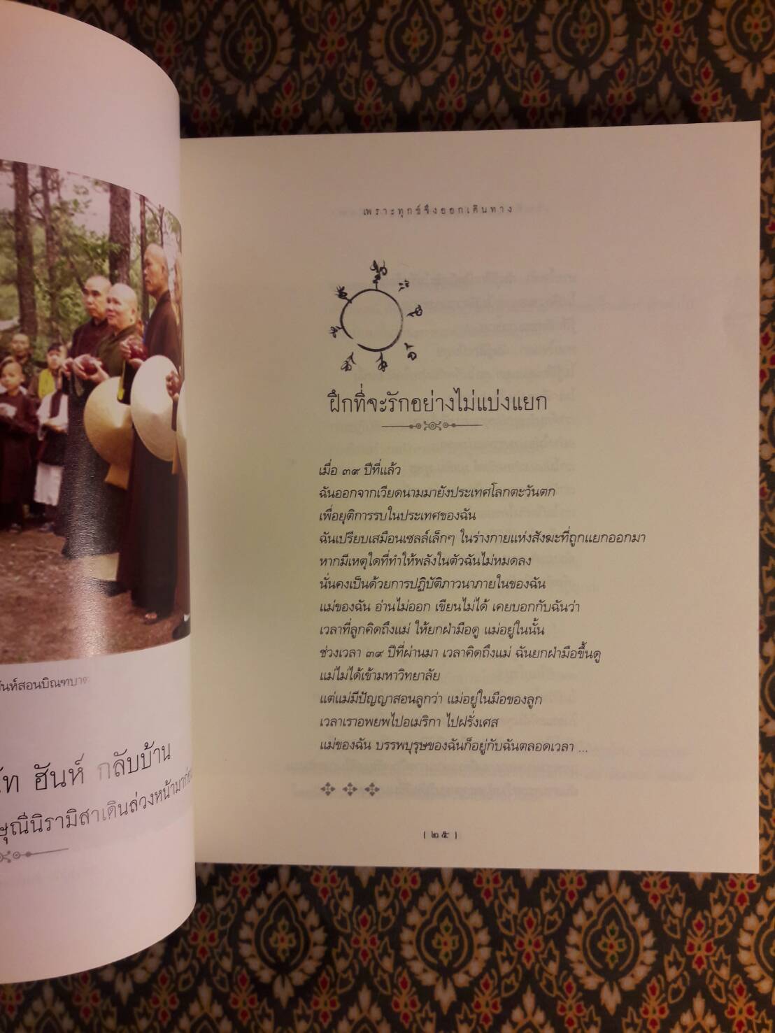 เริ่มต้นใหม่ Beginning a New