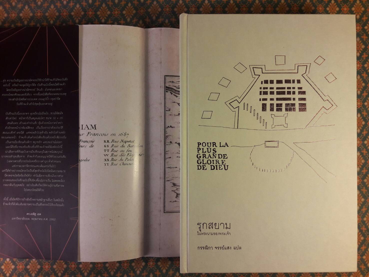รุกสยาม ในนามของพระเจ้า Pour la plus grande gloire de Dieu