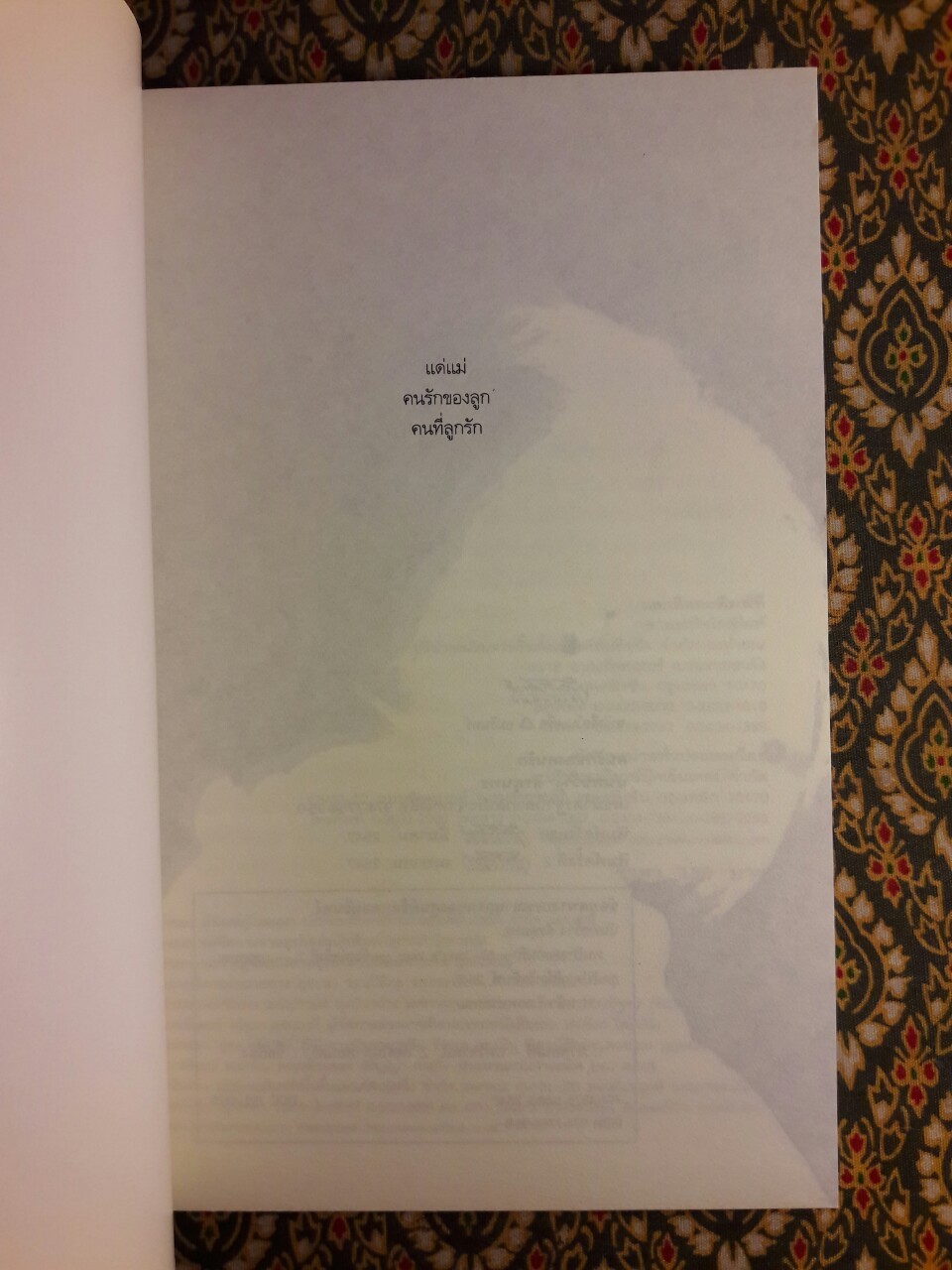 คนรักของคนรัก