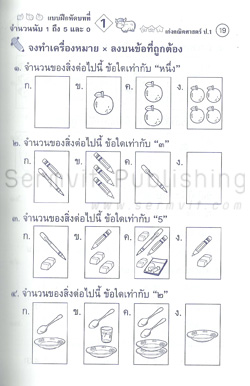 เก่งคณิตศาสตร์ ป.1