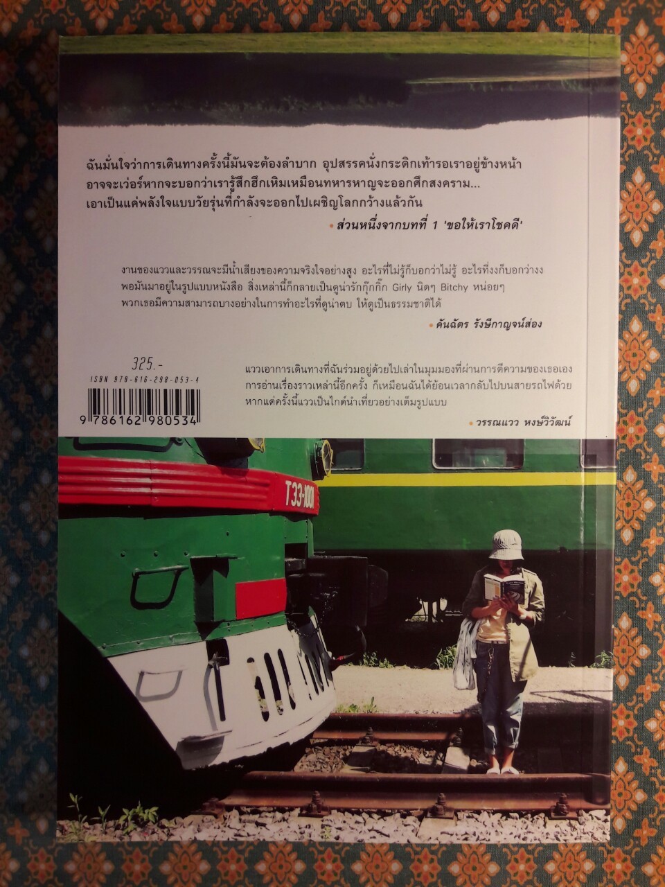 Wish Us Luck ขอให้เราโชคดี