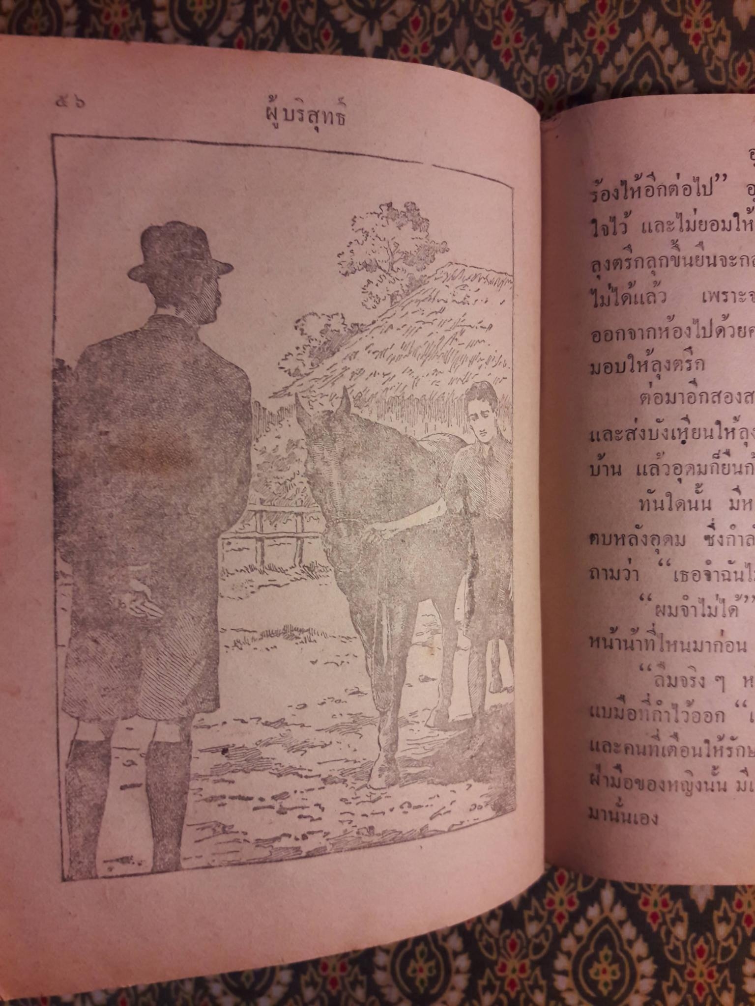 อุดม เด็กดี "สินค้ามีตำหนิ"