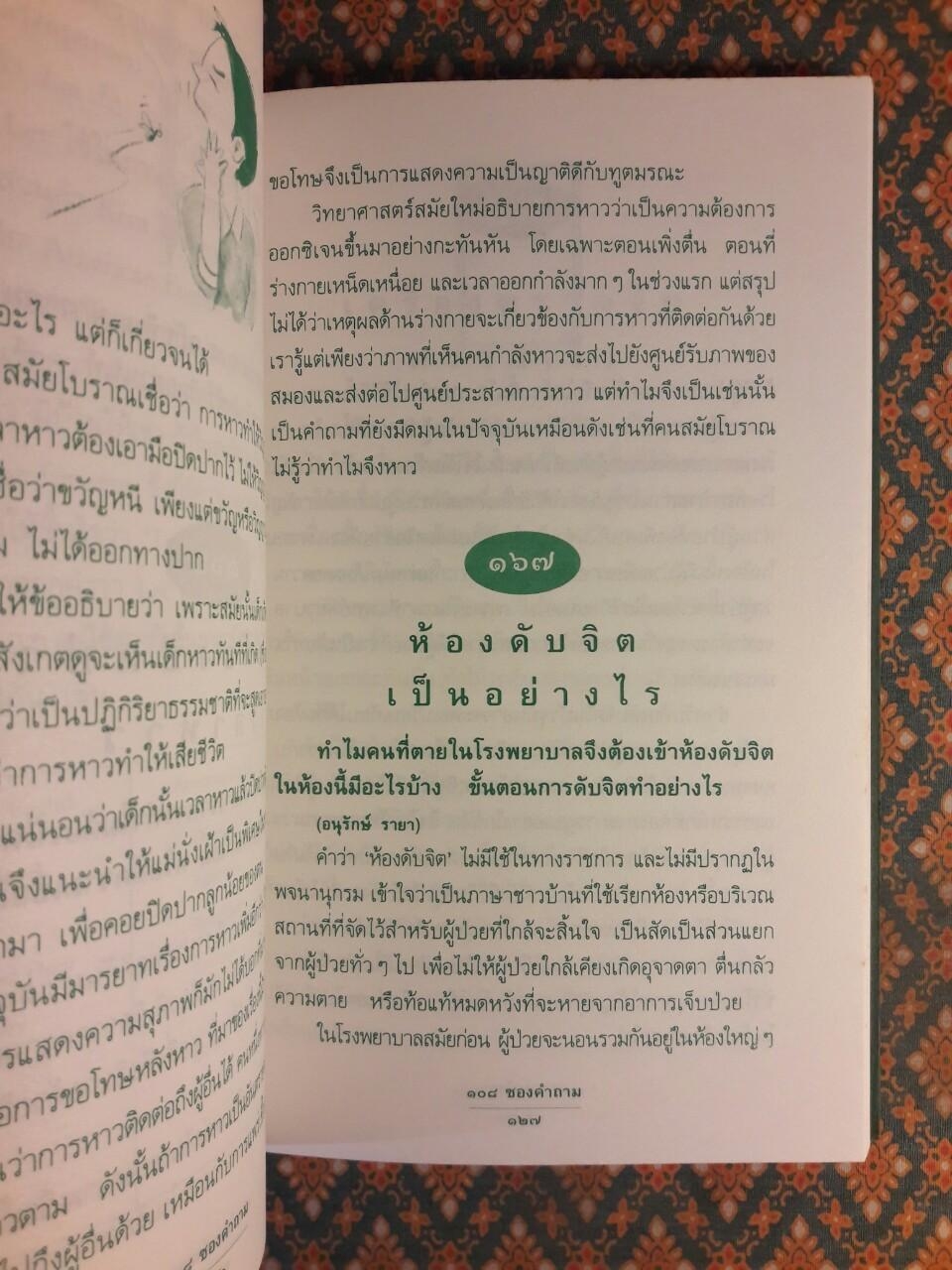 108 ซองคำถาม เล่ม 2