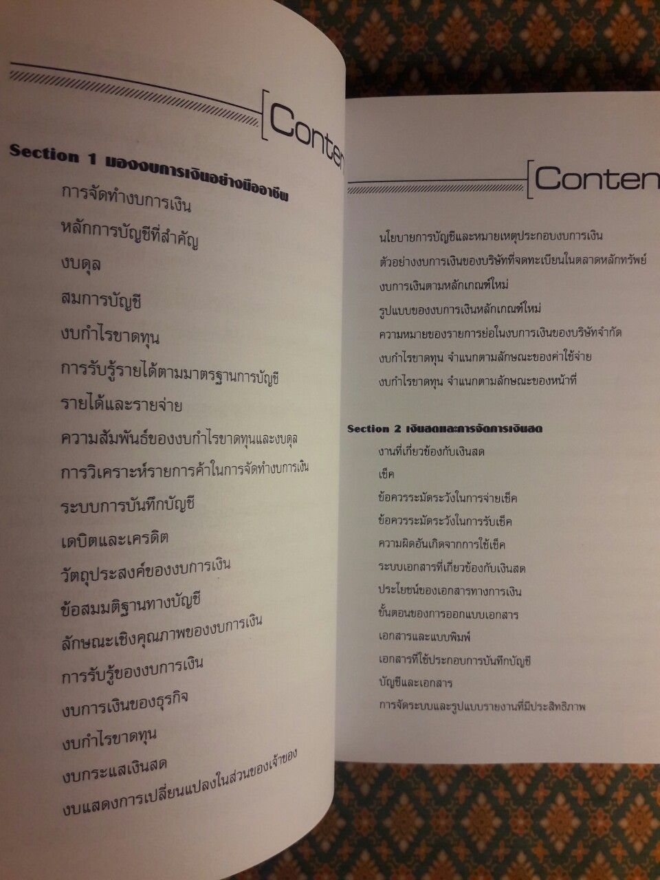 งบกระแสเงินสด มองเงินสดอย่างมืออาชีพ Statement of Cash Flows