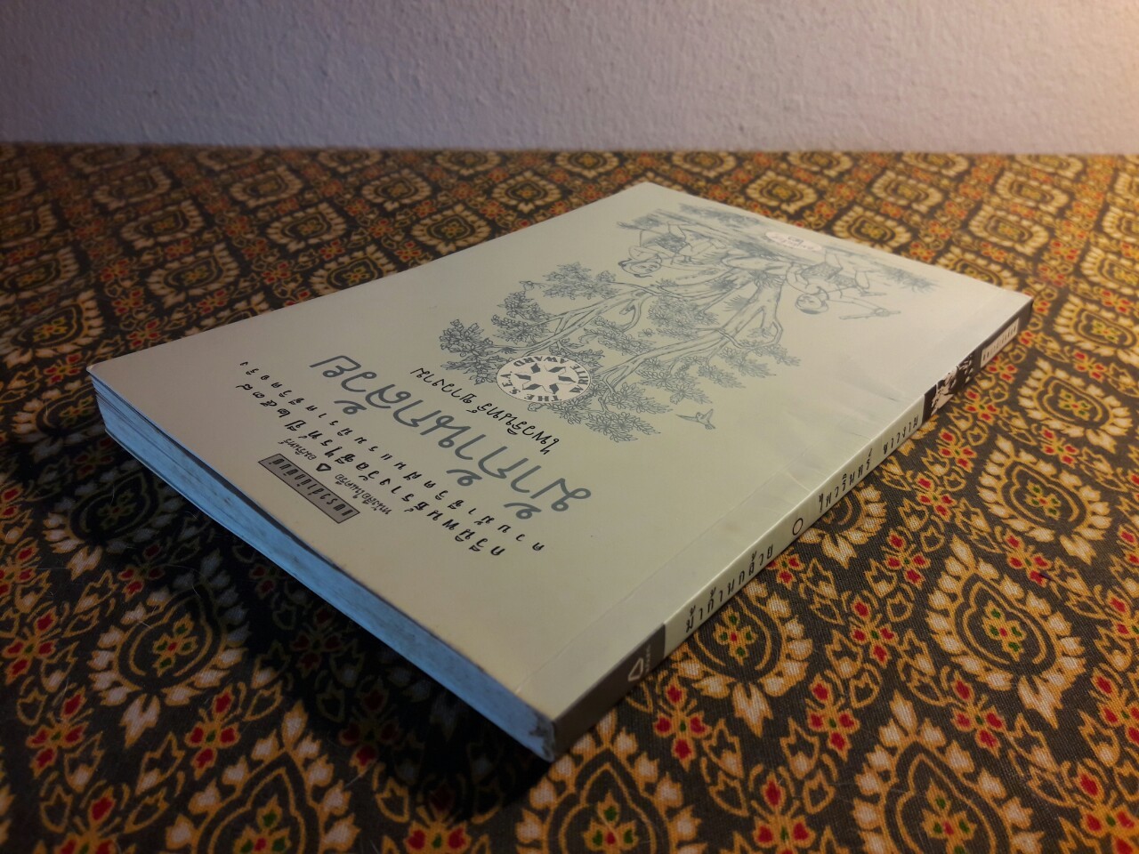 ม้าก้านกล้วย “หนังสือรางวัลซีไรต์ปี 2538”