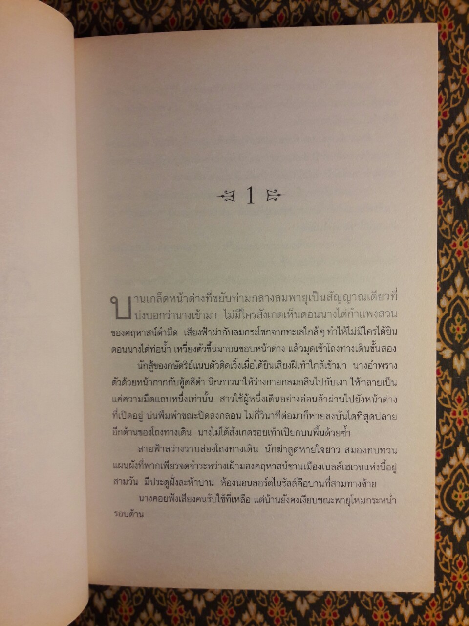 มงกุฎแห่งรัตติกาล Throne of Glass 2